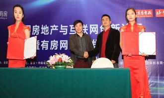 中国房地产与互联网创新论坛大会在北京召开